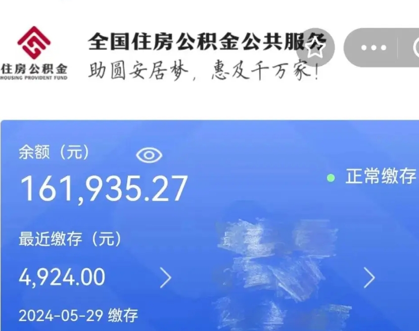 高平公积金离职半年后才能取吗（离职后公积金一定要半年后才能提取码）