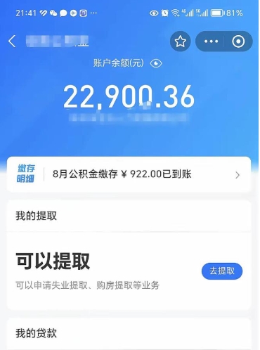 高平离职公积金能否取来（离职公积金能取吗）